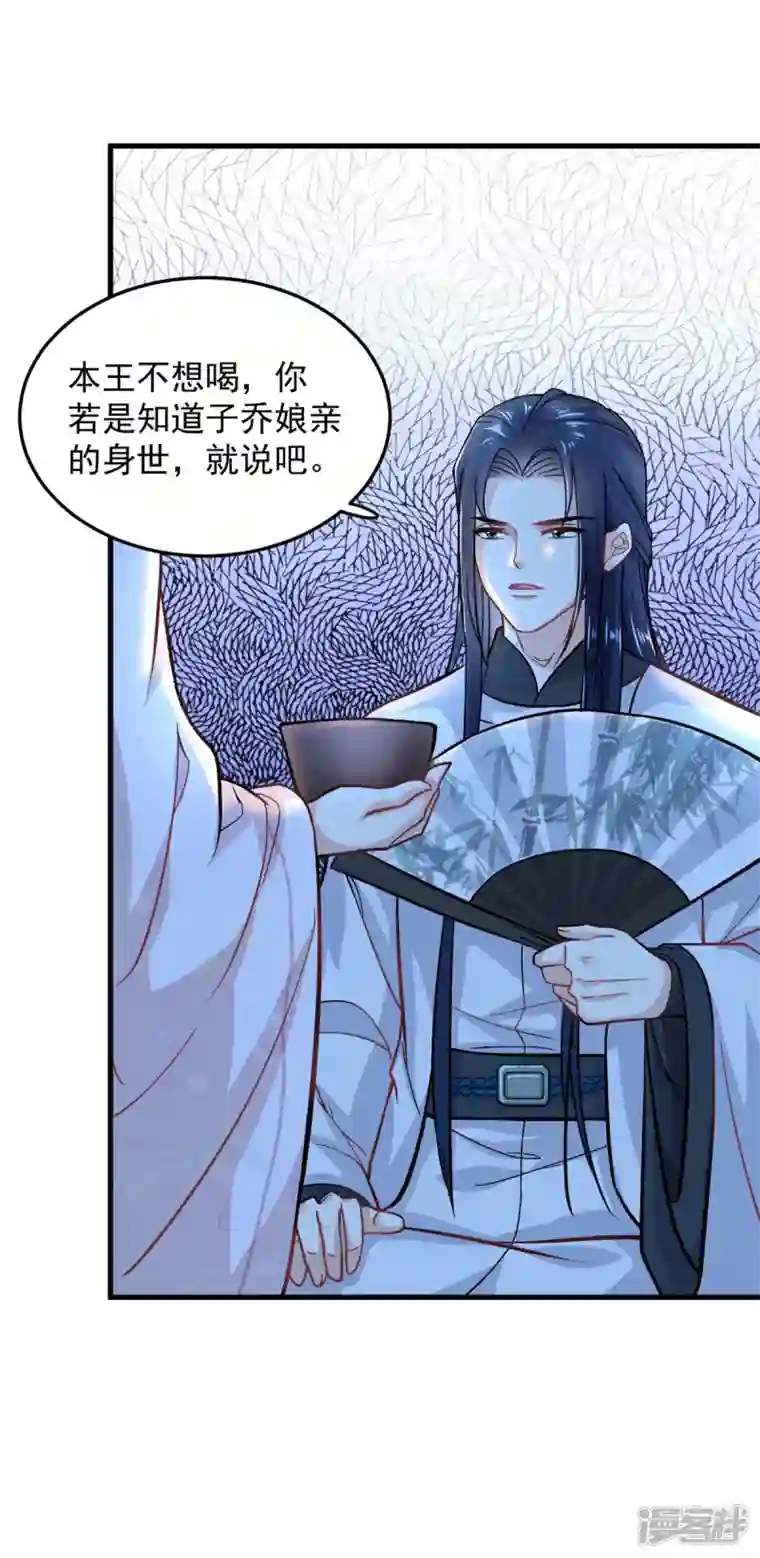 腹黑王爷：惹不起的下堂妻第53话 娇儿愿意献身王爷