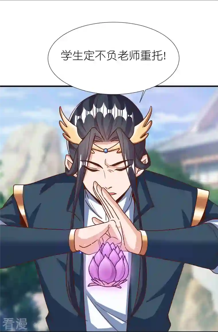 荒天至尊第103话 新的阴谋
