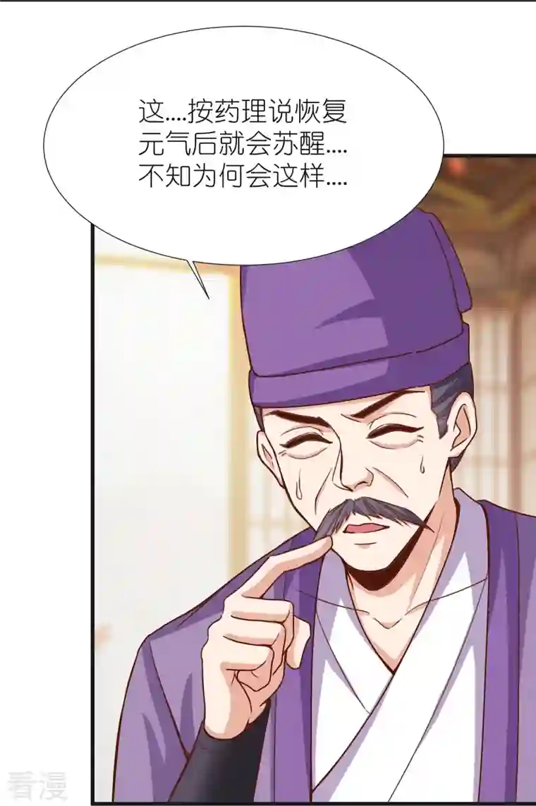 荒天至尊第103话 新的阴谋