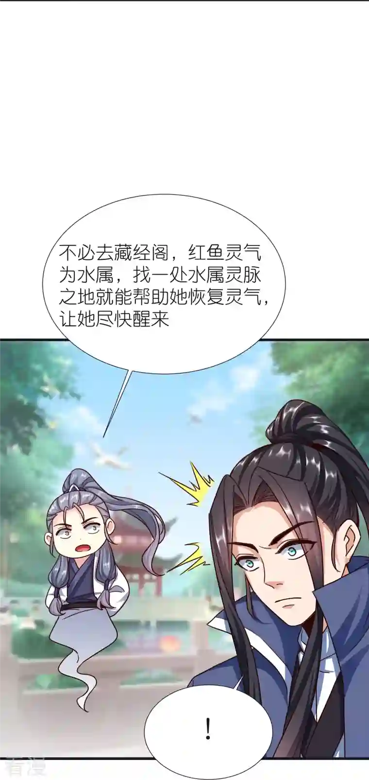 荒天至尊第103话 新的阴谋