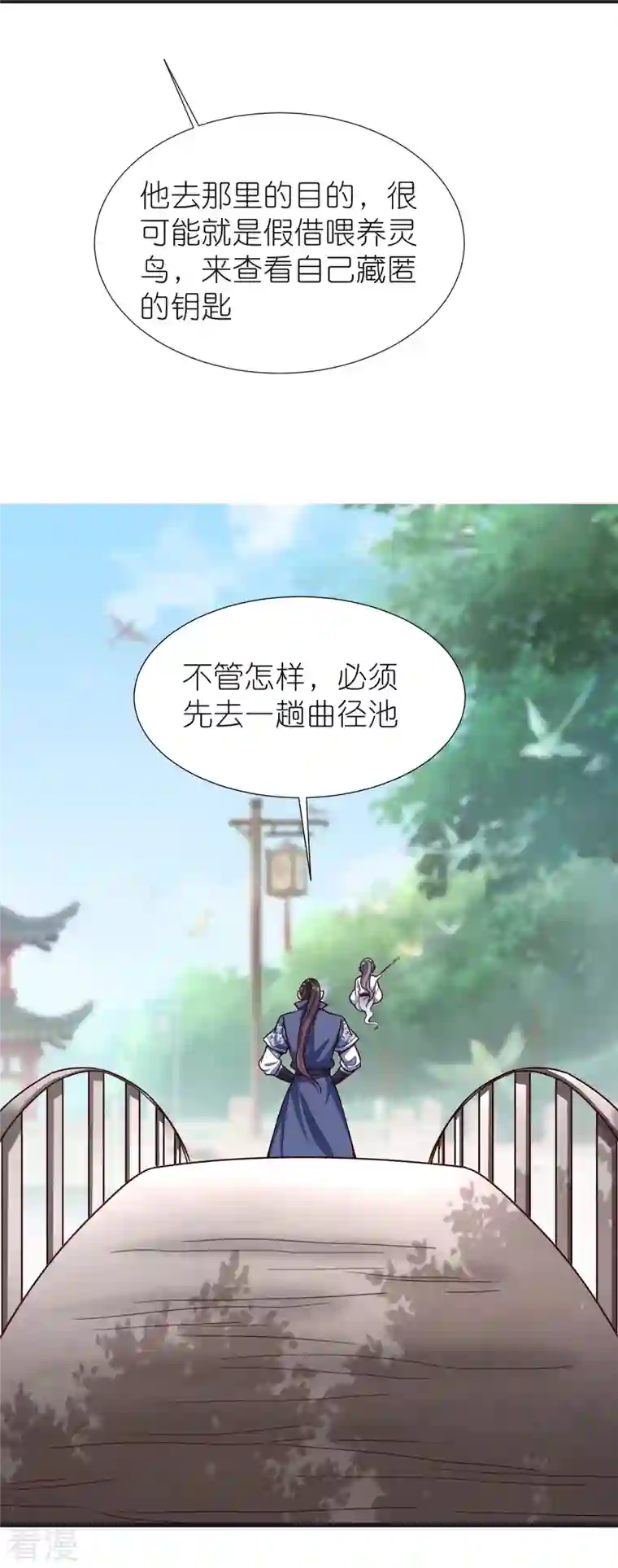 荒天至尊第103话 新的阴谋