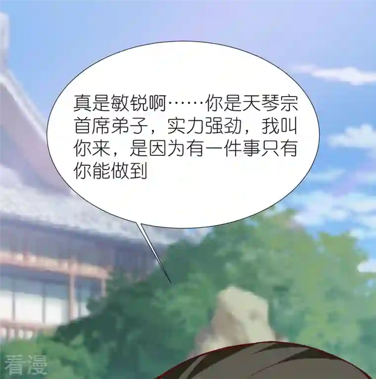 荒天至尊第103话 新的阴谋