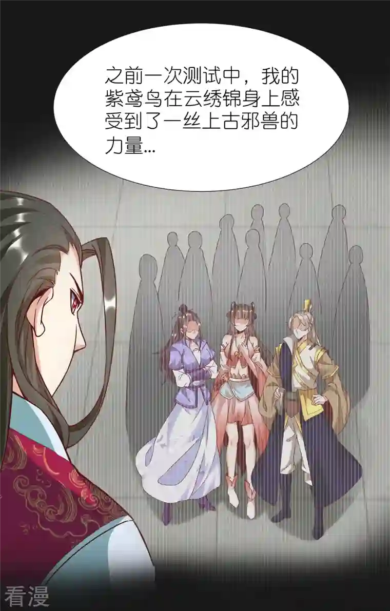 荒天至尊第103话 新的阴谋