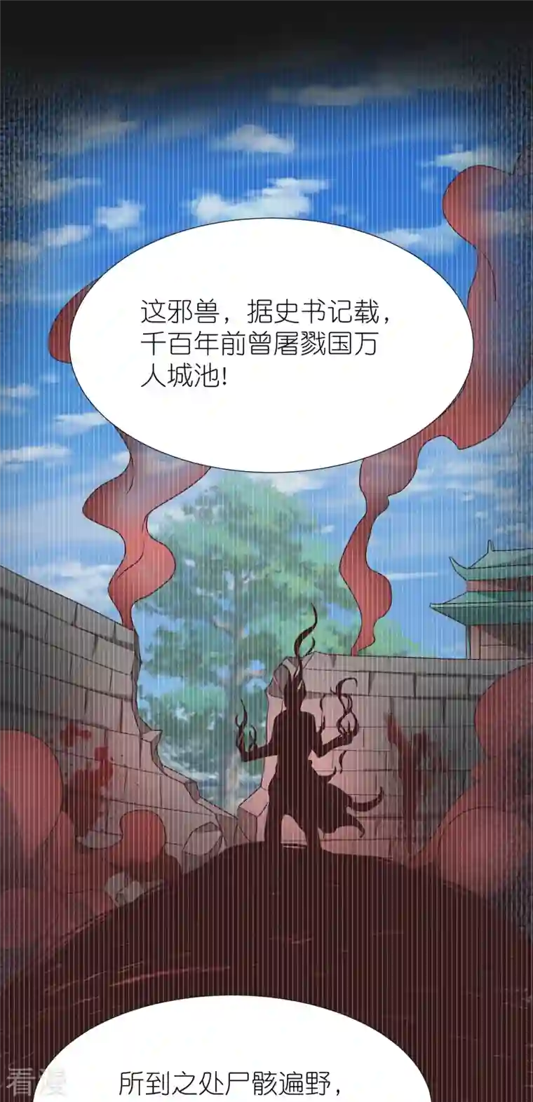 荒天至尊第103话 新的阴谋