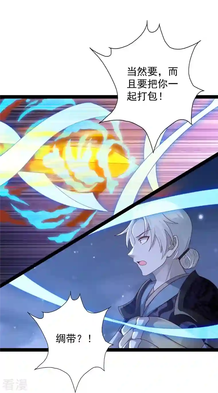 科技大仙宗第99话 拯救村民