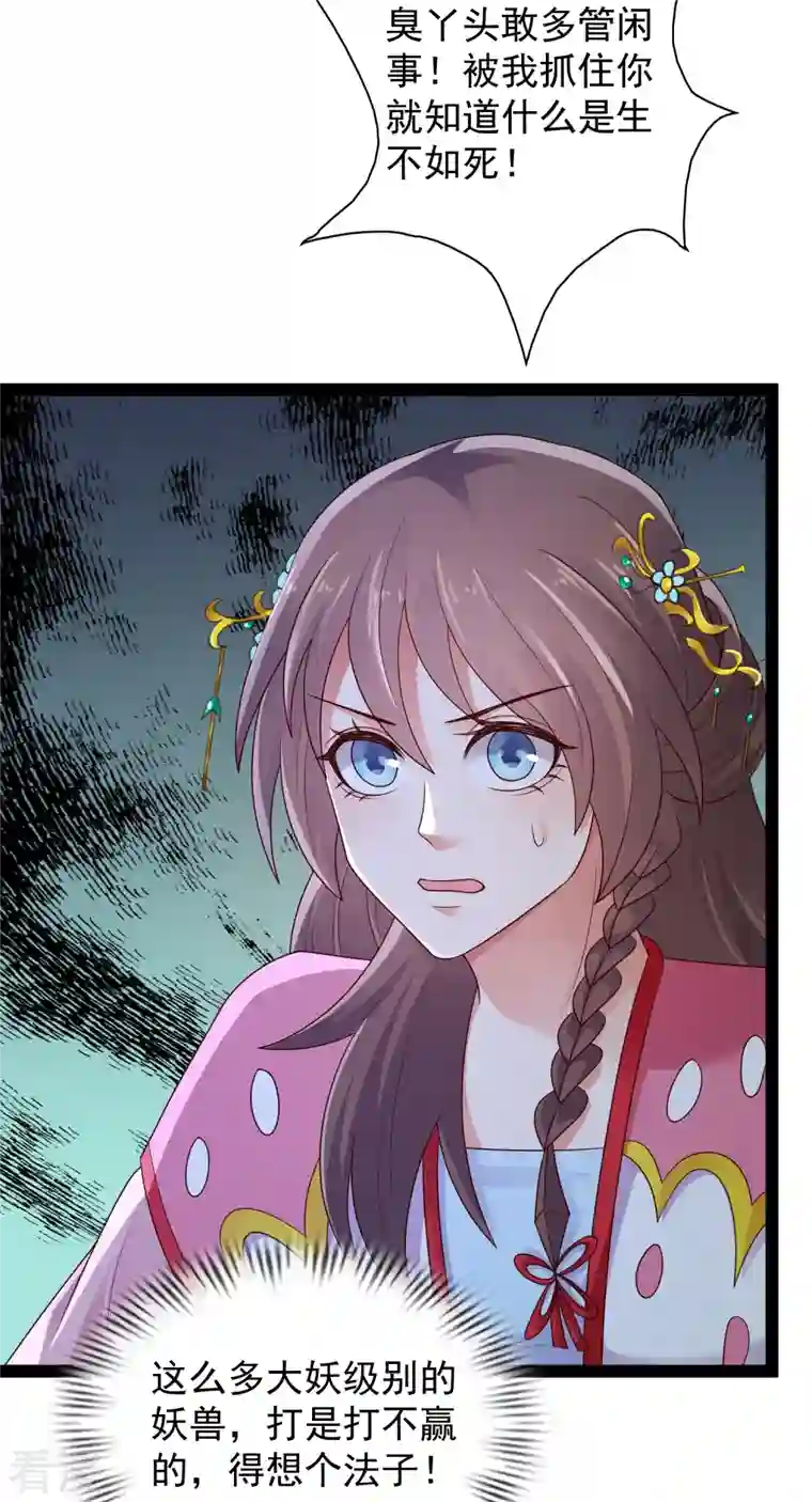 科技大仙宗第99话 拯救村民