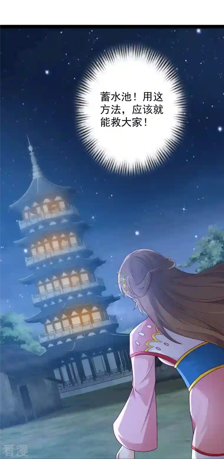 科技大仙宗第99话 拯救村民