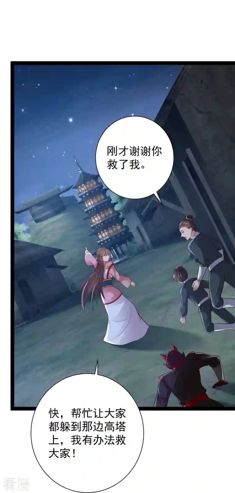 科技大仙宗第99话 拯救村民