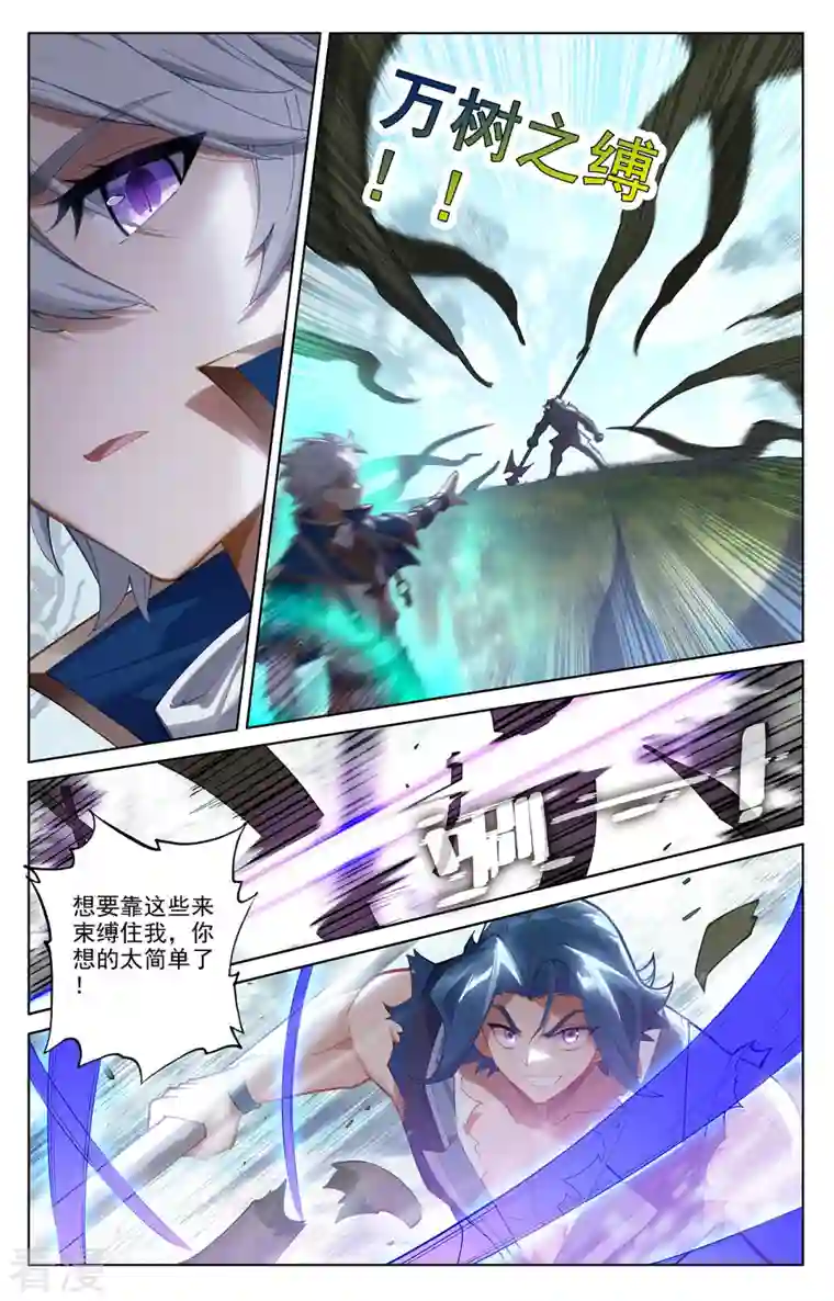 万相之王第71话 相术迭出