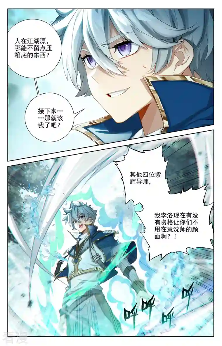 万相之王第71话 相术迭出