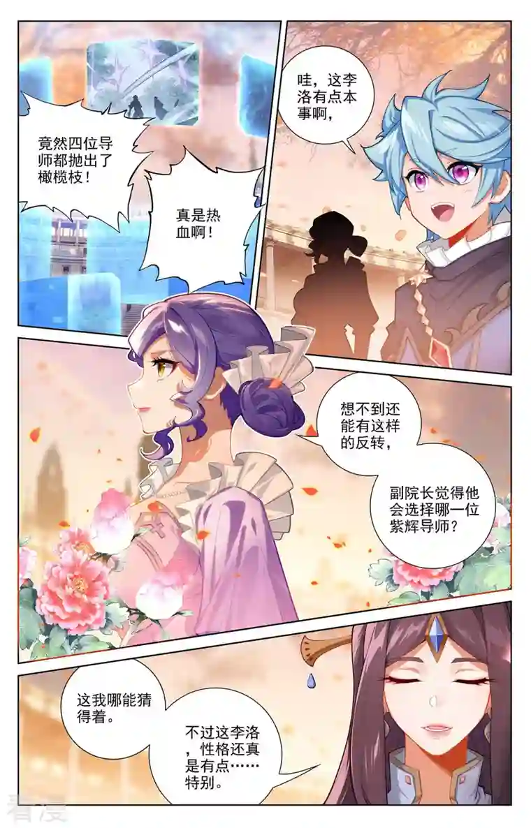 万相之王第71话 相术迭出