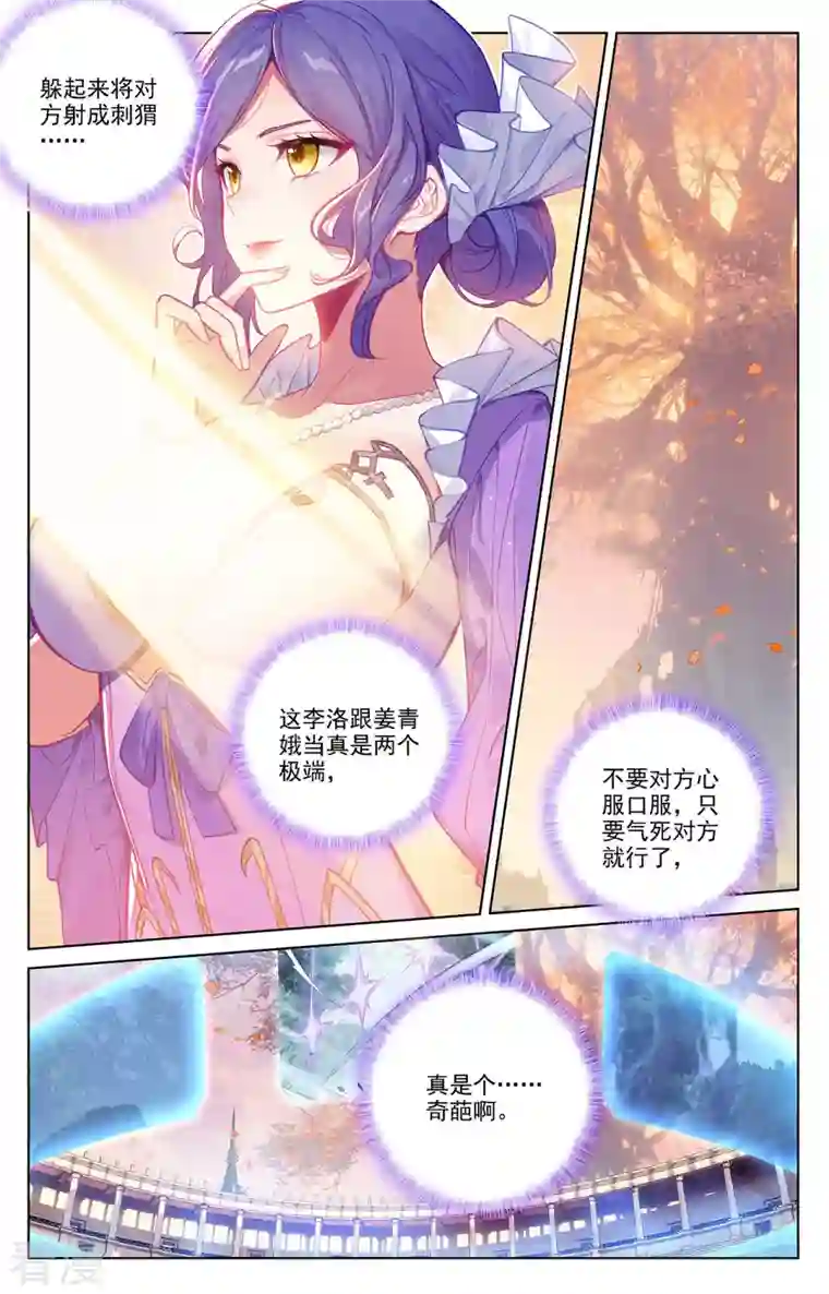 万相之王第71话 相术迭出