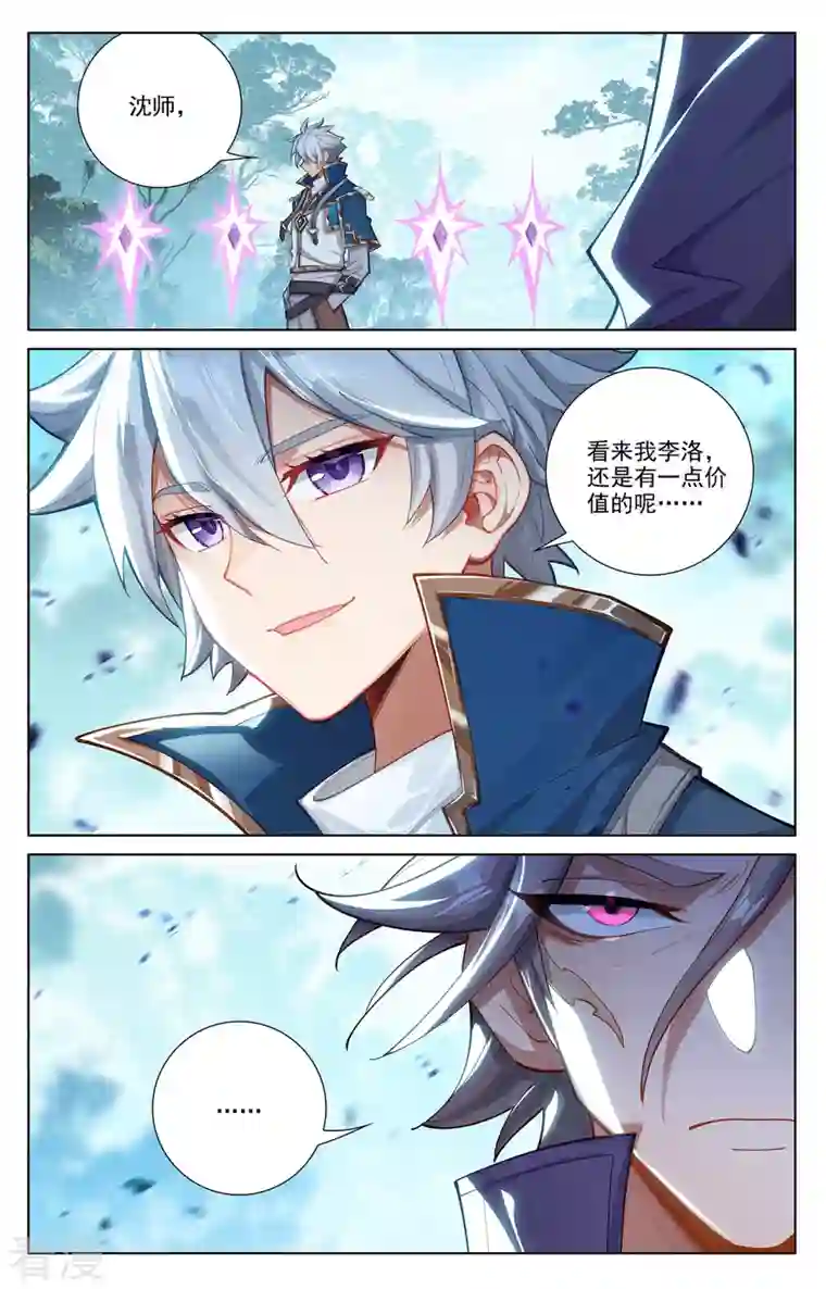 万相之王第71话 相术迭出