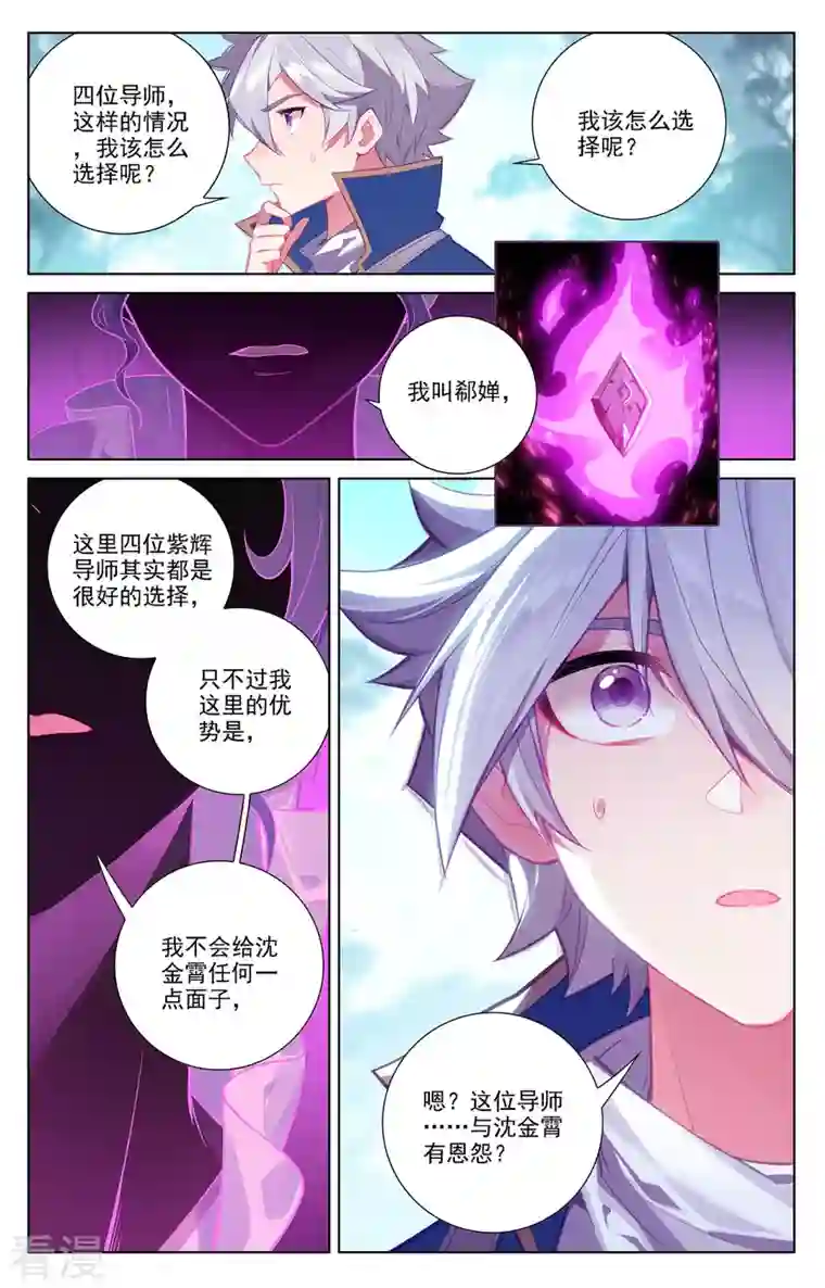 万相之王第71话 相术迭出