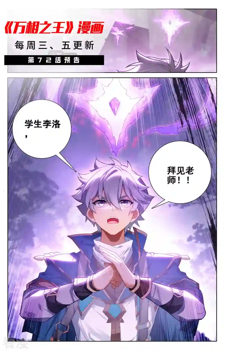 万相之王第71话 相术迭出