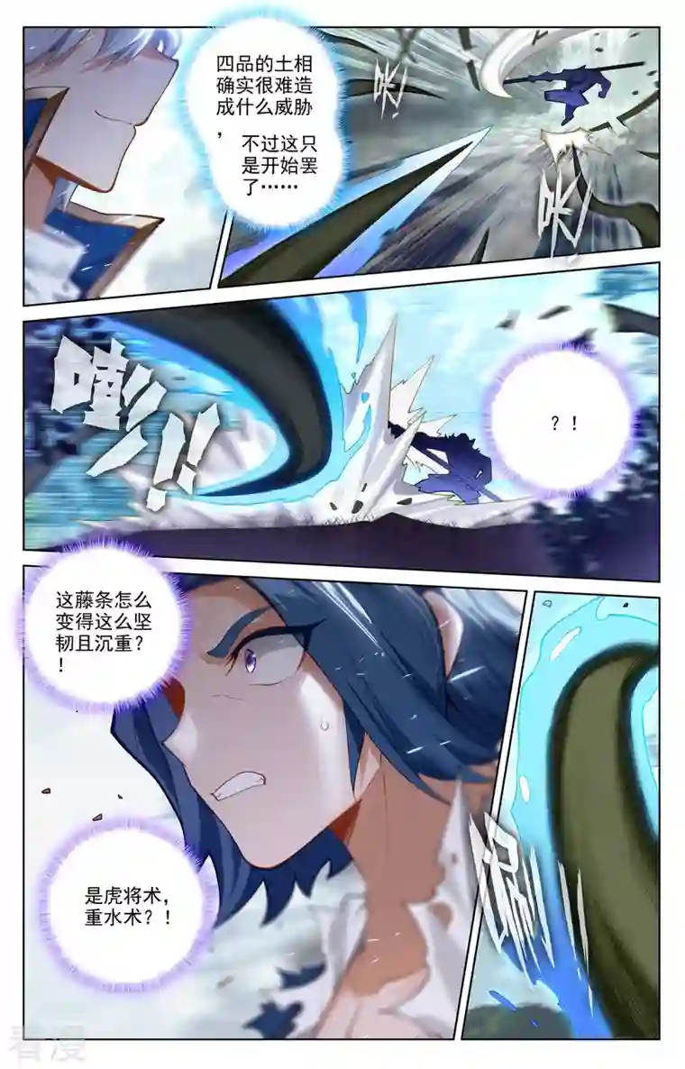 万相之王第71话 相术迭出