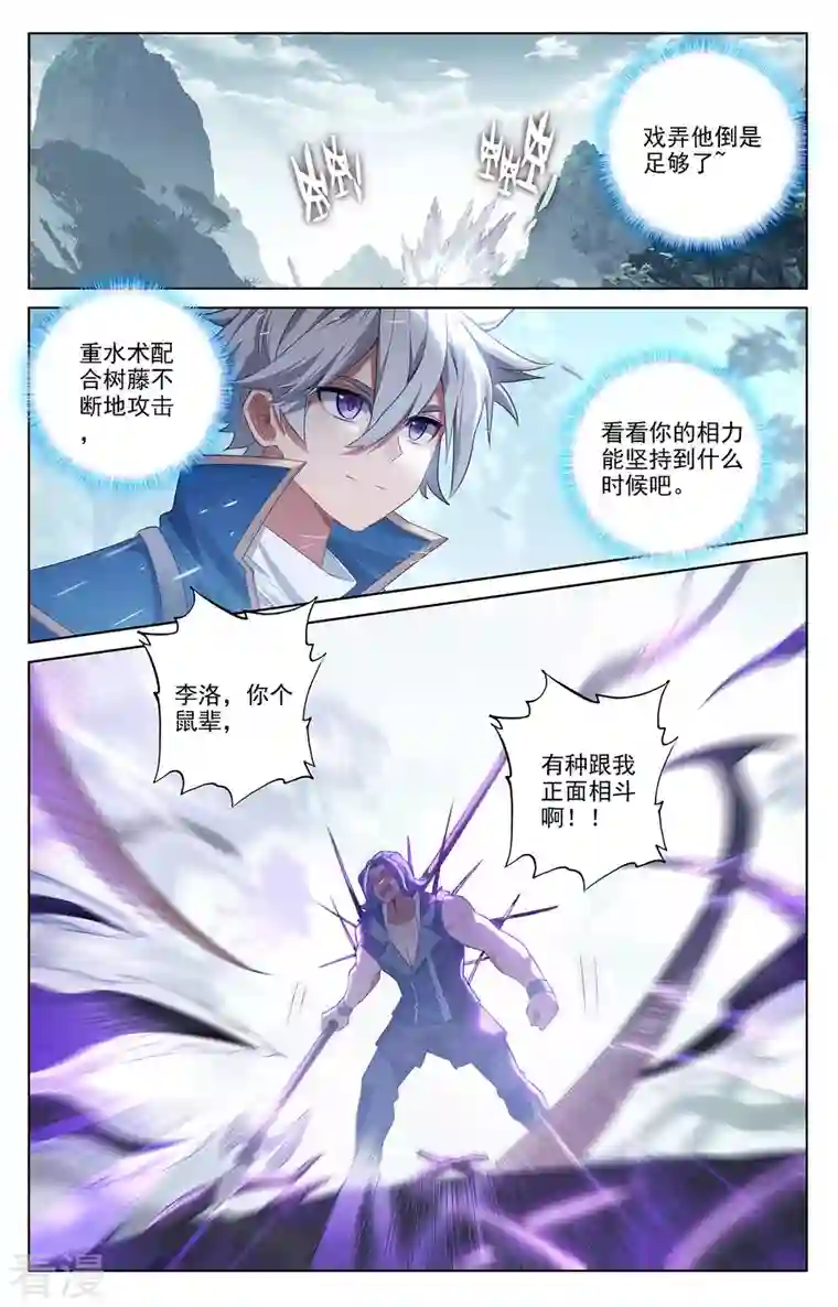 万相之王第71话 相术迭出