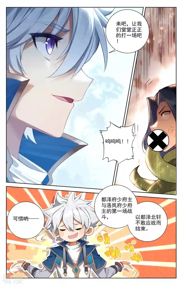 万相之王第71话 相术迭出