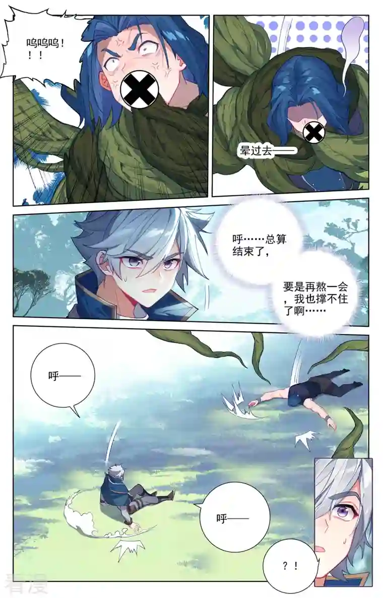 万相之王第71话 相术迭出