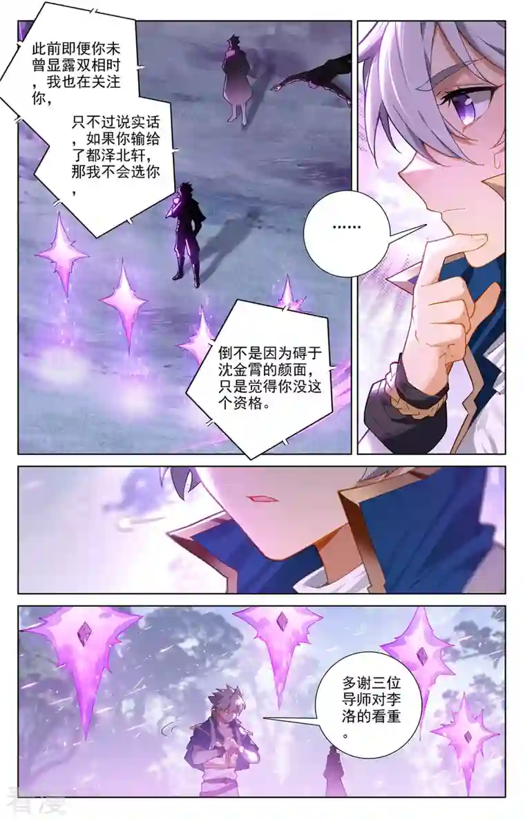 万相之王第72话 各人际遇