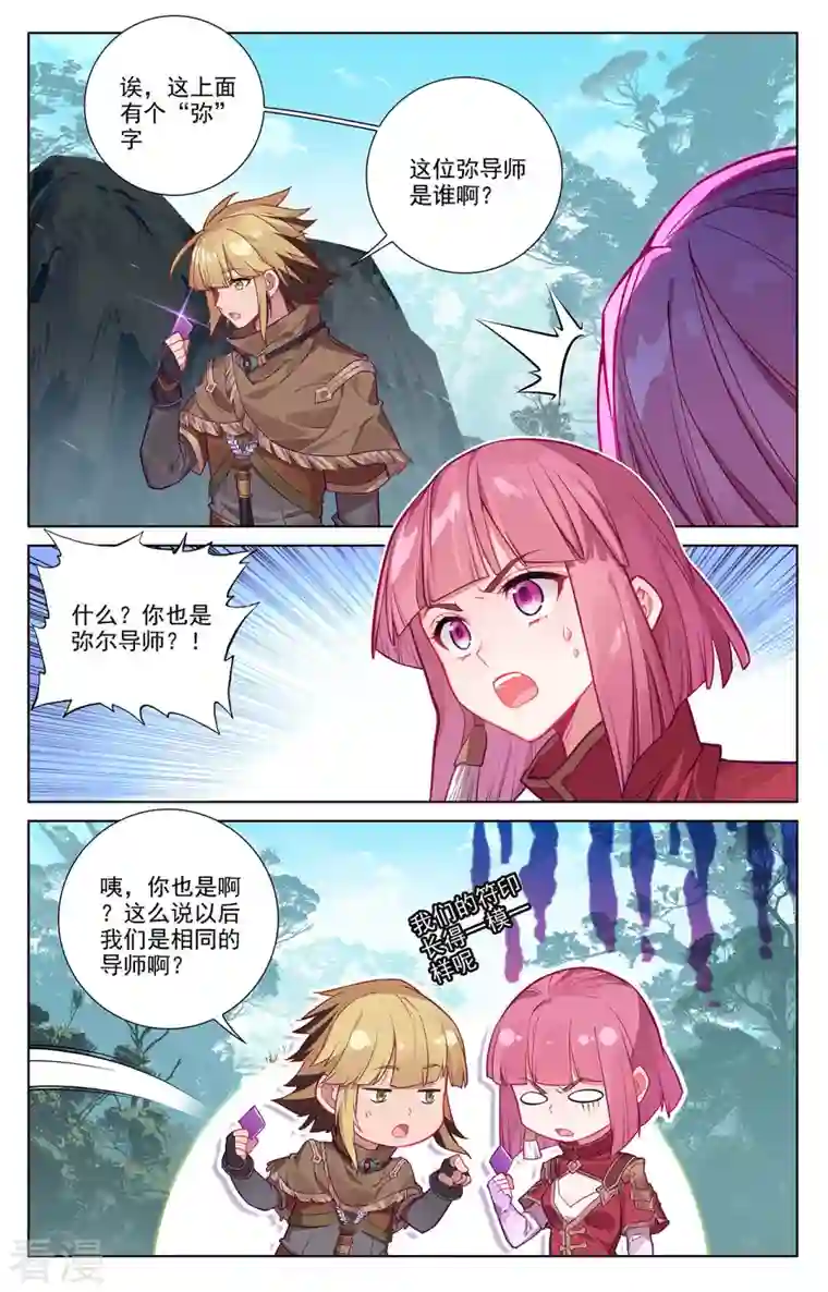 万相之王第72话 各人际遇