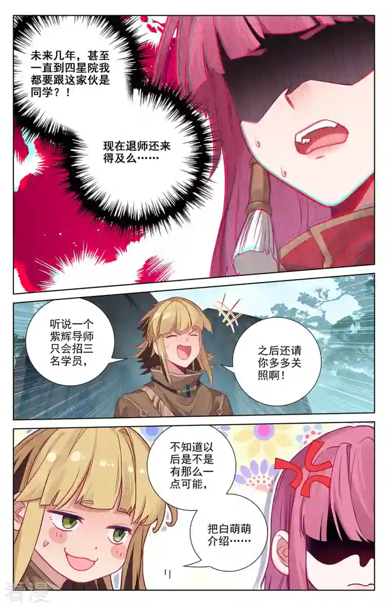 万相之王第72话 各人际遇