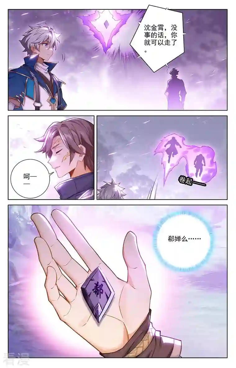 万相之王第72话 各人际遇