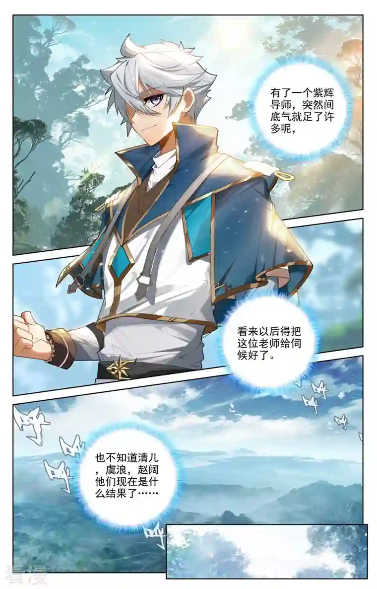 万相之王第72话 各人际遇