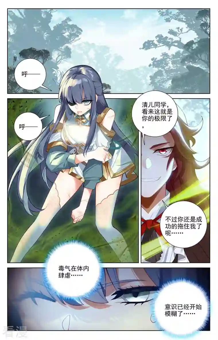 万相之王第72话 各人际遇