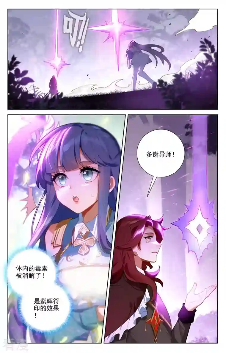 万相之王第72话 各人际遇