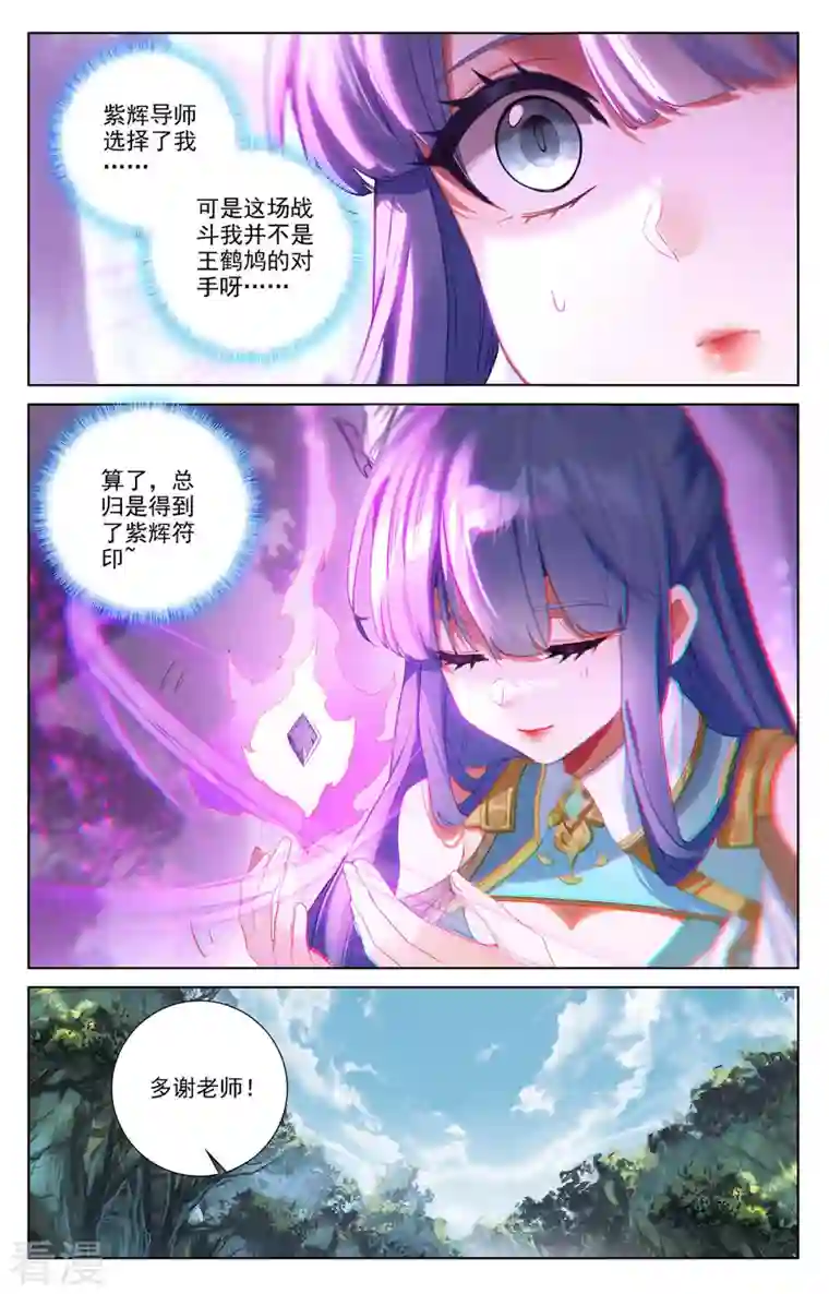 万相之王第72话 各人际遇