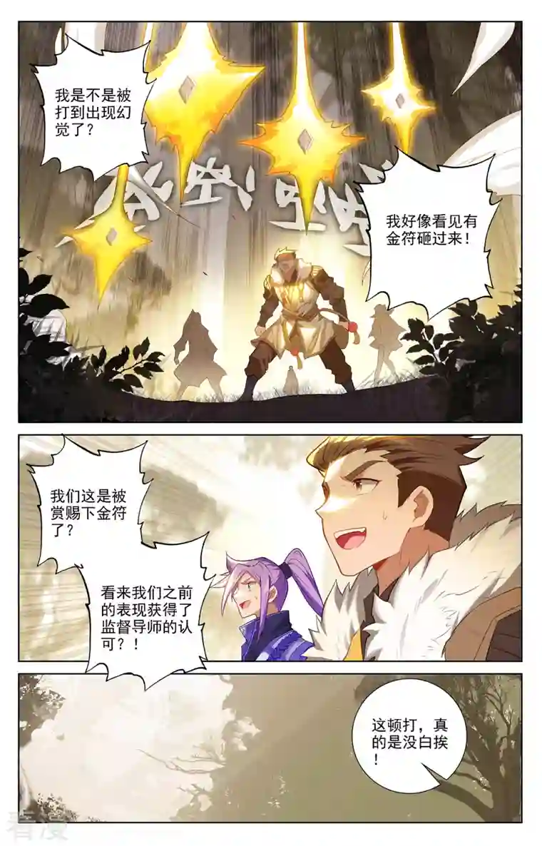 万相之王第72话 各人际遇