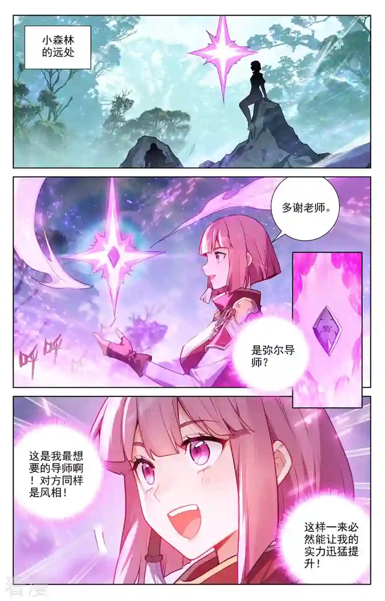 万相之王第72话 各人际遇