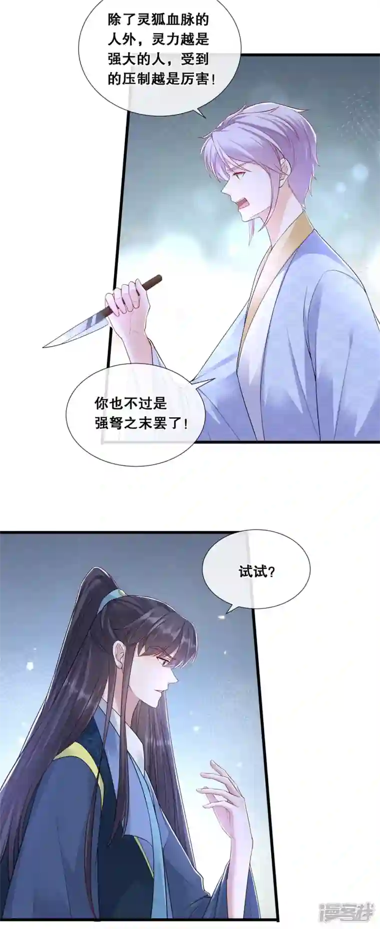 狐妃，别惹火2第77话 过往