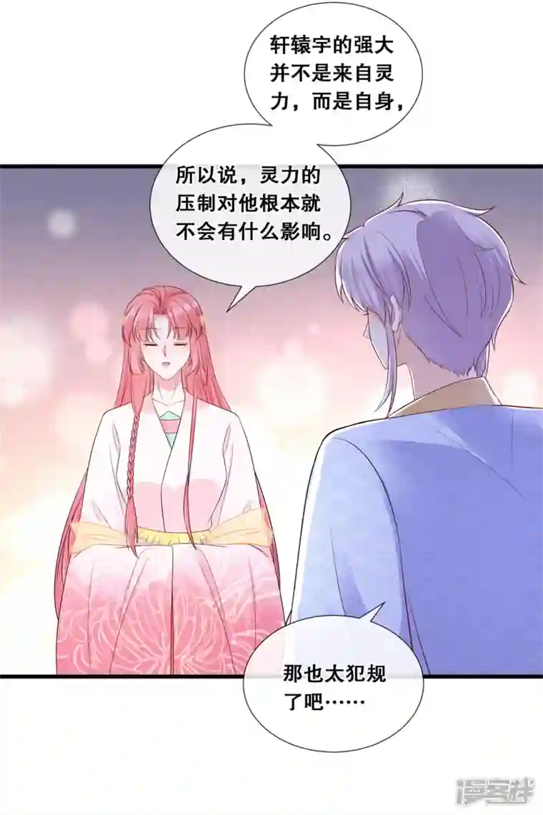 狐妃，别惹火2第77话 过往