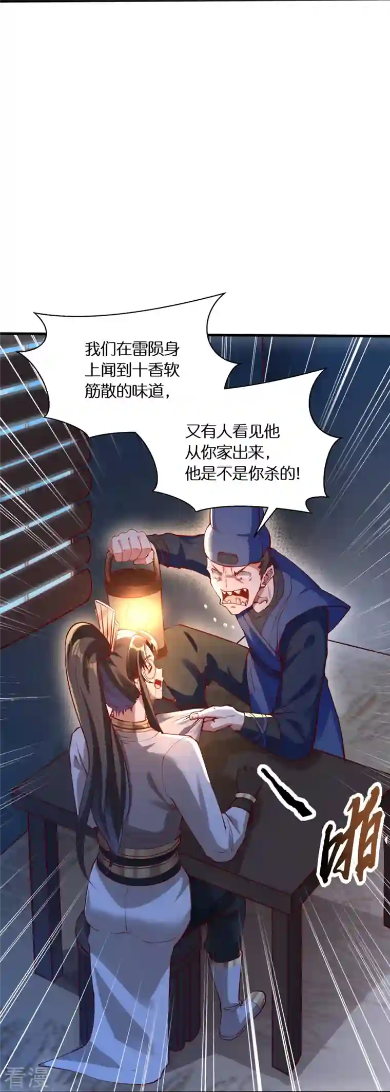 科技大佬来修仙第90话 被妖兽袭击的女子