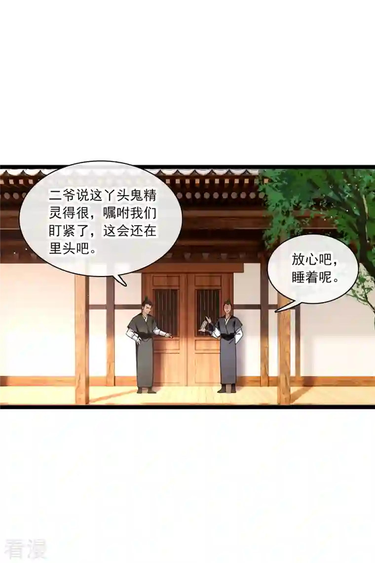 你一笑就甜倒我八颗牙第78话 别想溜