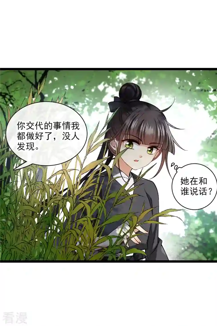 你一笑就甜倒我八颗牙第79话 那个男人是谁？