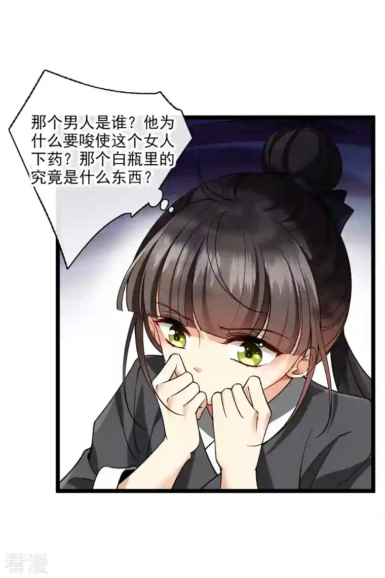 你一笑就甜倒我八颗牙第79话 那个男人是谁？