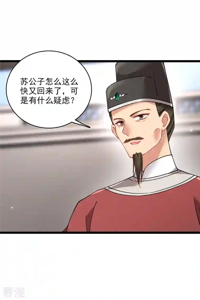 你一笑就甜倒我八颗牙第79话 那个男人是谁？