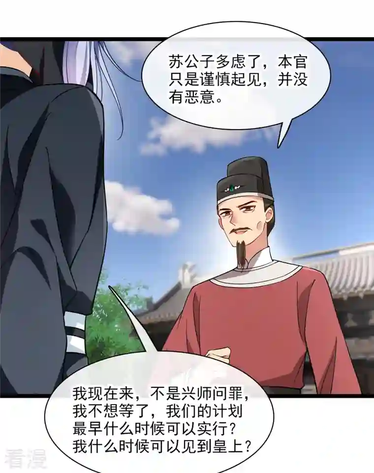 你一笑就甜倒我八颗牙第79话 那个男人是谁？