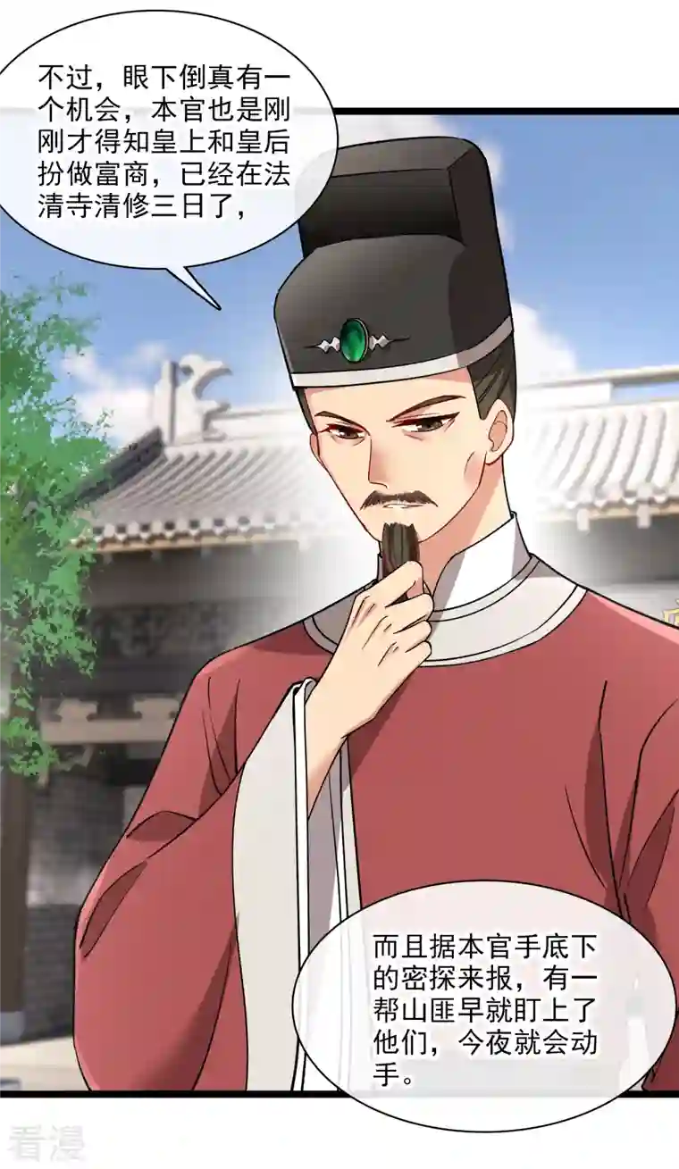 你一笑就甜倒我八颗牙第79话 那个男人是谁？