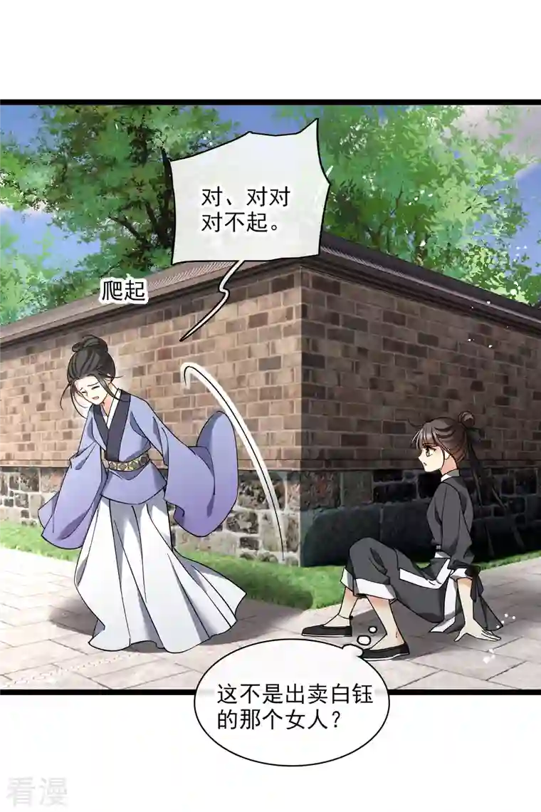 你一笑就甜倒我八颗牙第79话 那个男人是谁？