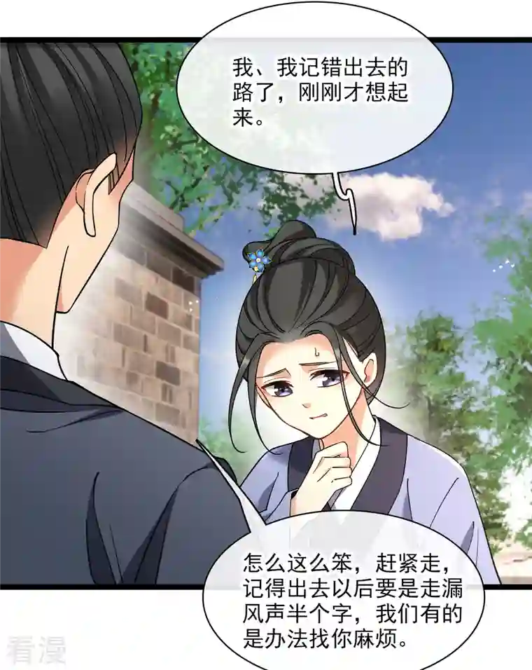 你一笑就甜倒我八颗牙第79话 那个男人是谁？