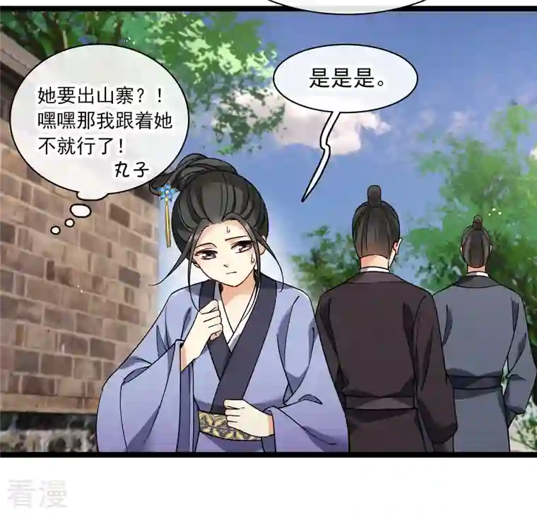 你一笑就甜倒我八颗牙第79话 那个男人是谁？