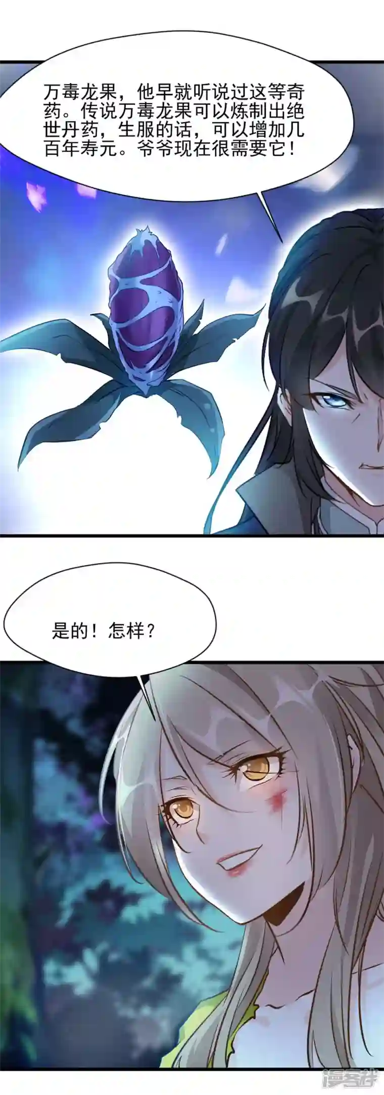 最强主宰第72话 你脸红什么