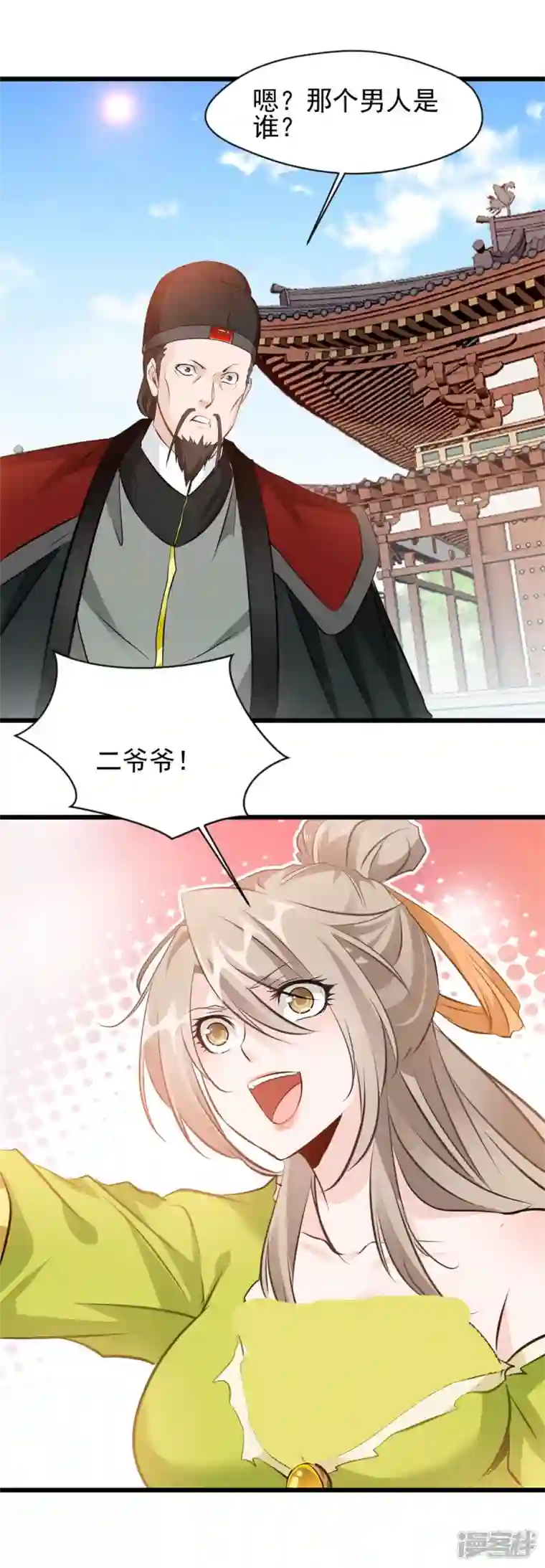 最强主宰第72话 你脸红什么