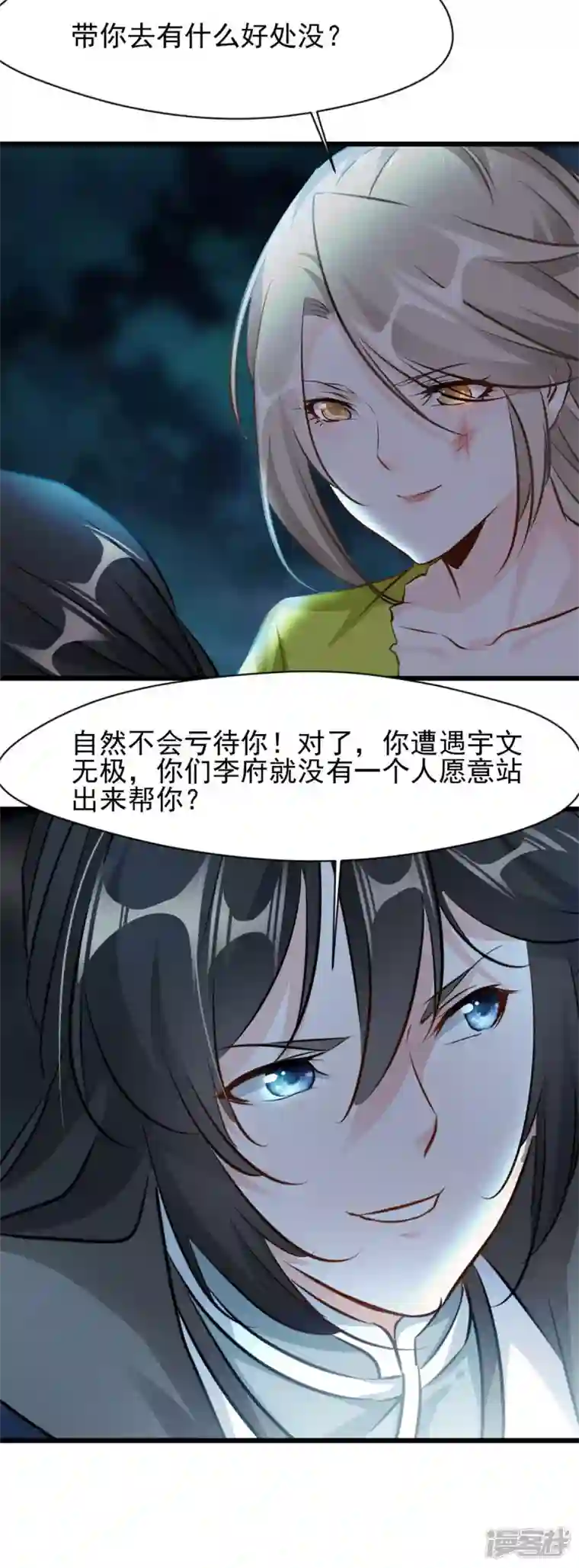 最强主宰第72话 你脸红什么