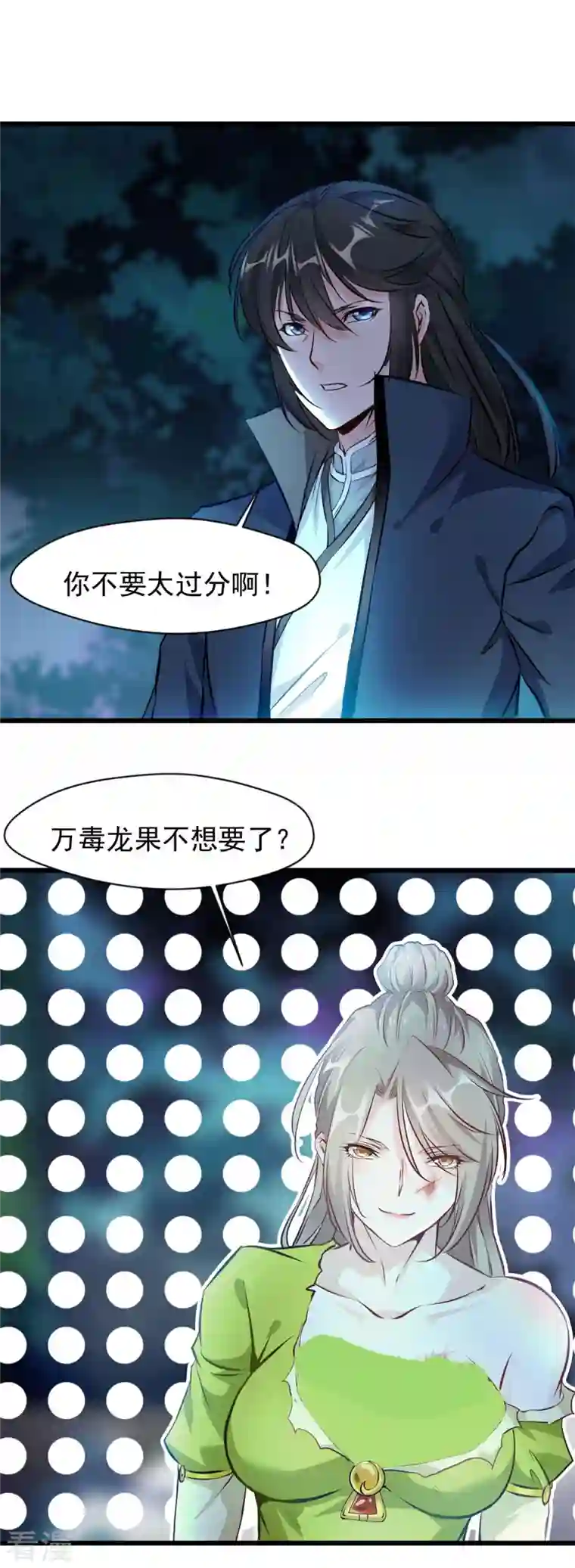 最强主宰第72话 你脸红什么