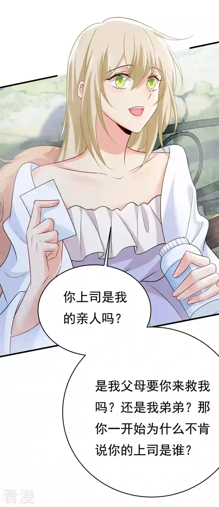 我的男人是个偏执狂第491话 我亲自去见她